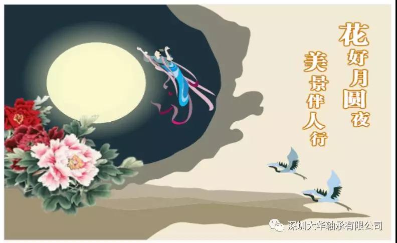 賀中秋！
