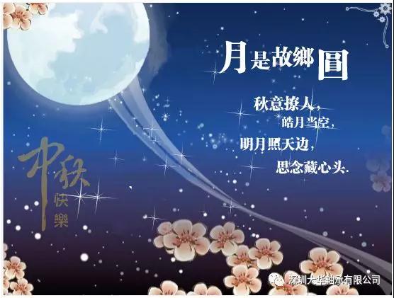 賀中秋！
